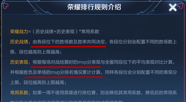 王者荣耀胜率低于50%巅峰赛赢不了图19