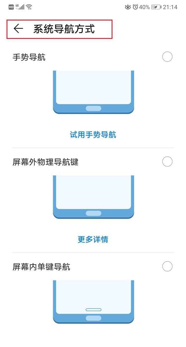 华为手机系统导航设置教程图4