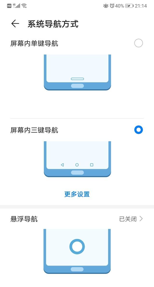 华为手机系统导航设置教程图5