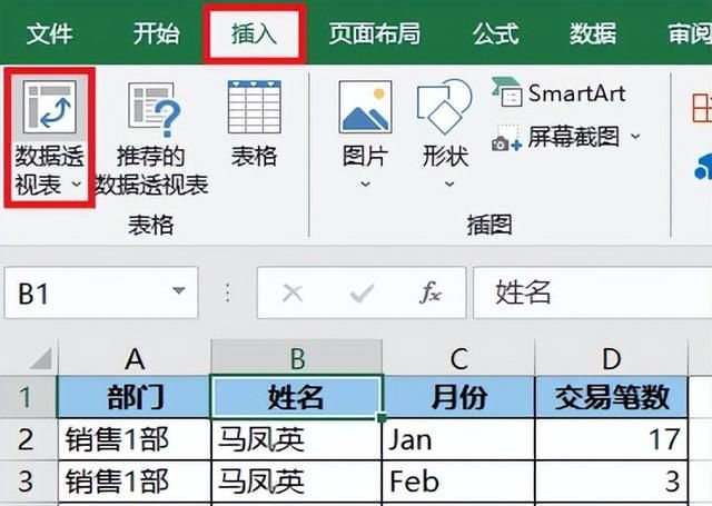 excel数据透视表更改默认汇总方式图3