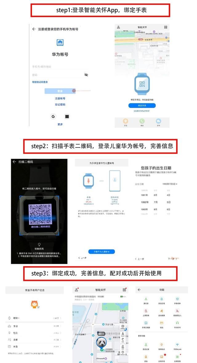 华为儿童手表4x新耀款怎么绑定图1