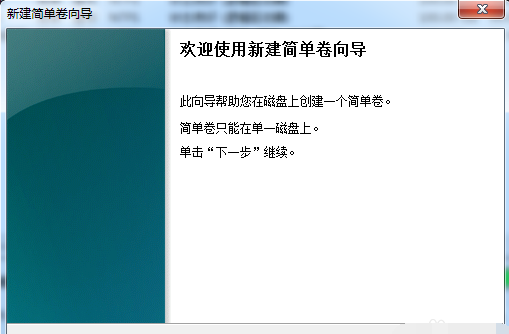 win7磁盘分区怎么调整,win7电脑磁盘分区怎么分图8