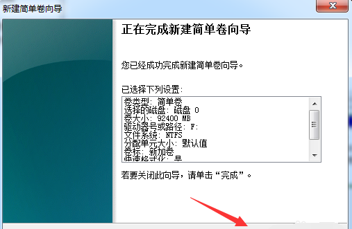 win7磁盘分区怎么调整,win7电脑磁盘分区怎么分图11