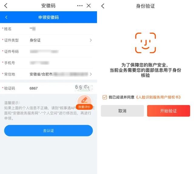 安徽怎么申领安康码,安徽随申码怎么申请图2