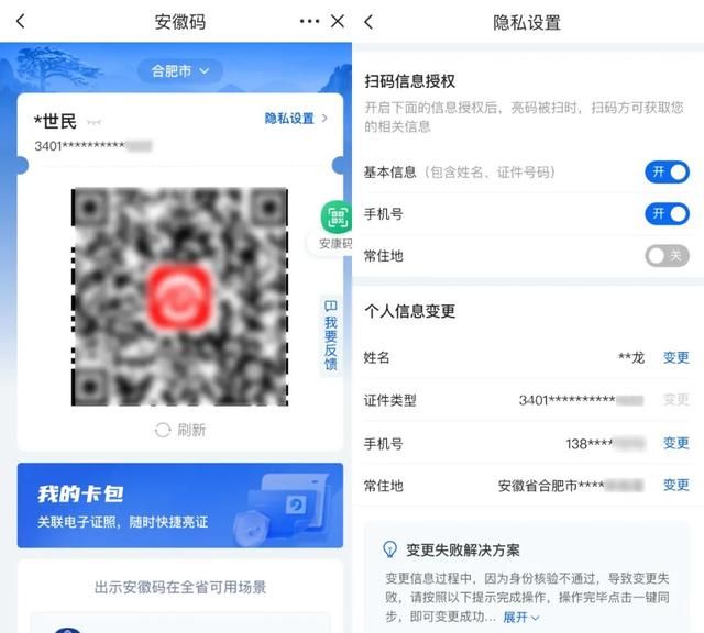 安徽怎么申领安康码,安徽随申码怎么申请图3