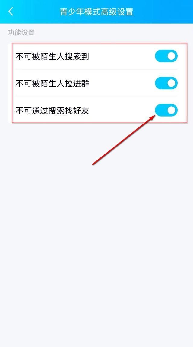 怎么限制孩子qq聊天功能(怎样限制孩子qq部分聊天功能)图8