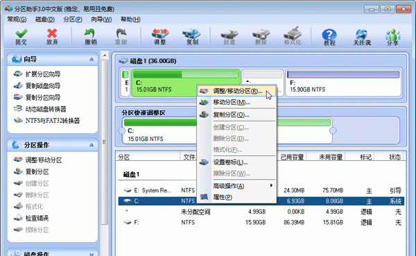 笔记本电脑c盘空间不足怎么扩容图4