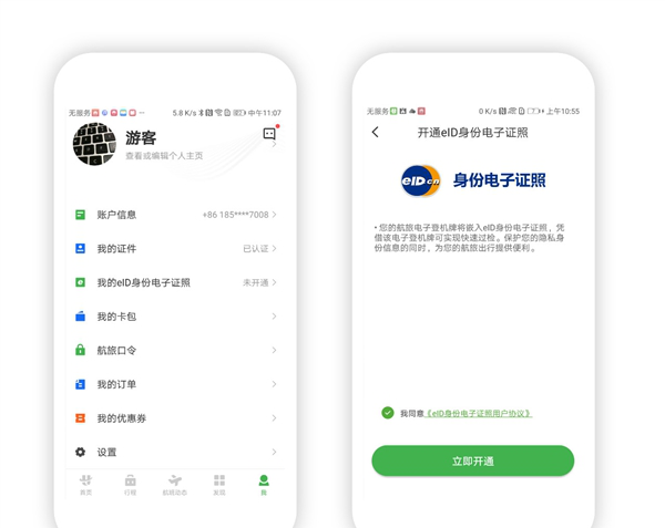 eid可以免身份证登机吗图2