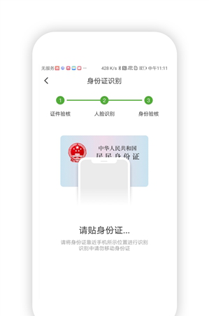 eid可以免身份证登机吗图3