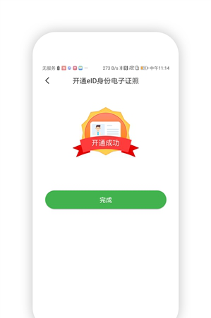 eid可以免身份证登机吗图5