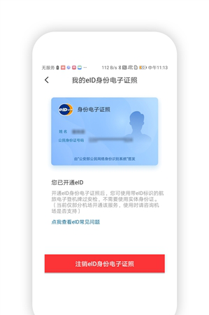 eid可以免身份证登机吗图6