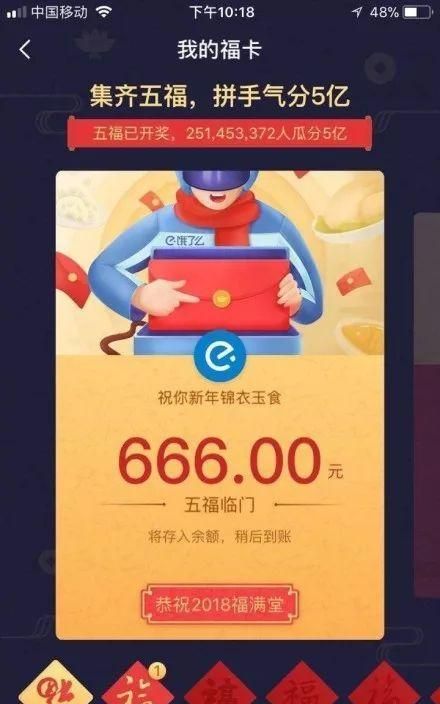 五福抢红包最多抢多少,抢红包集五福图11