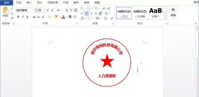 word如何制作电子公章教学图5