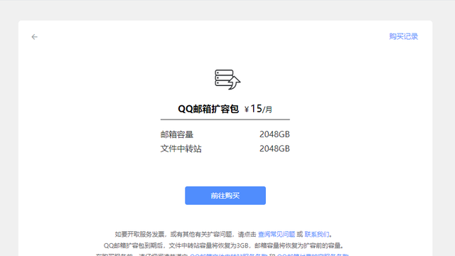 qq邮箱最大容量多少(qq邮箱免费容量)图1