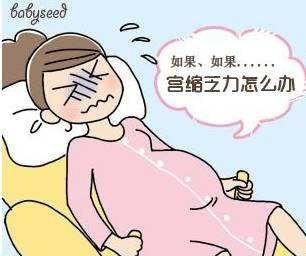 #我的健康十八式#  【子宫收缩乏力的原因】图1