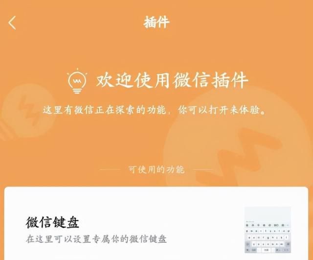 微信输入法来了!颜值超高,这次所有人都能用吗图3