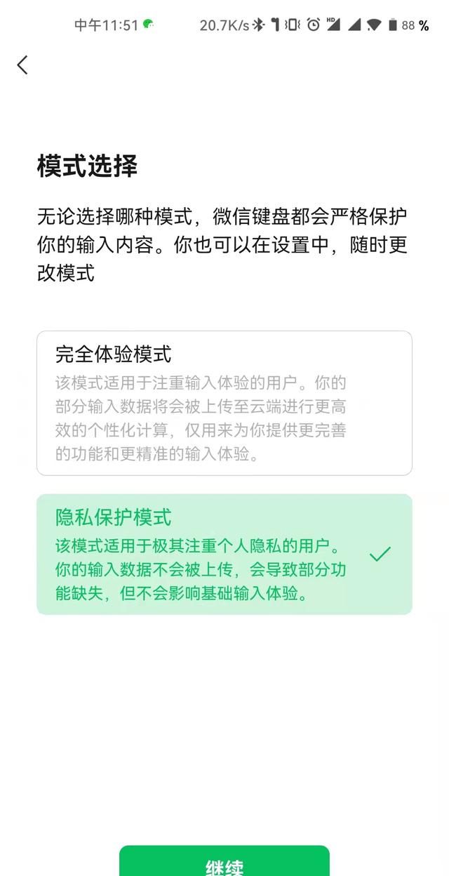 微信输入法来了!颜值超高,这次所有人都能用吗图7