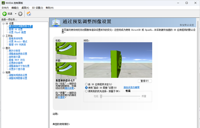 nvidia显卡控制面板怎么设置最佳图1