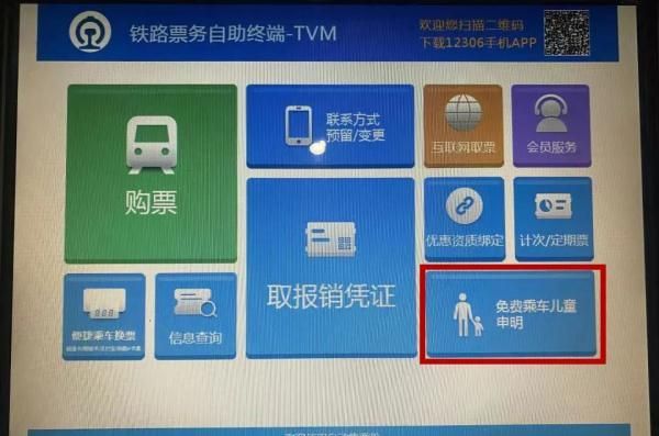 买火车票如何添加免费乘车儿童,成人火车票买好了怎么添加儿童票图8