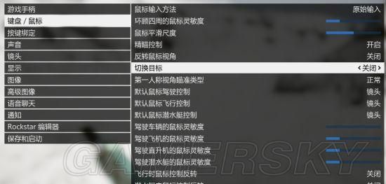 GTa5在线模式图像怎么设置(GtA5怎么设置好操作)图1