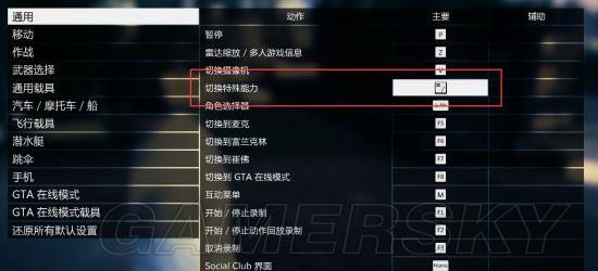 GTa5在线模式图像怎么设置(GtA5怎么设置好操作)图4