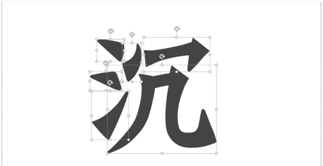 ppt中笔画拆分在哪,ppt文字笔画拆分图9