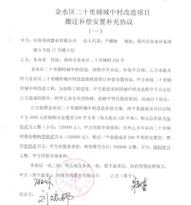 获赔拆迁款两年后被告怎么办图3