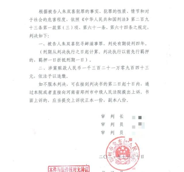 获赔拆迁款两年后被告怎么办图4