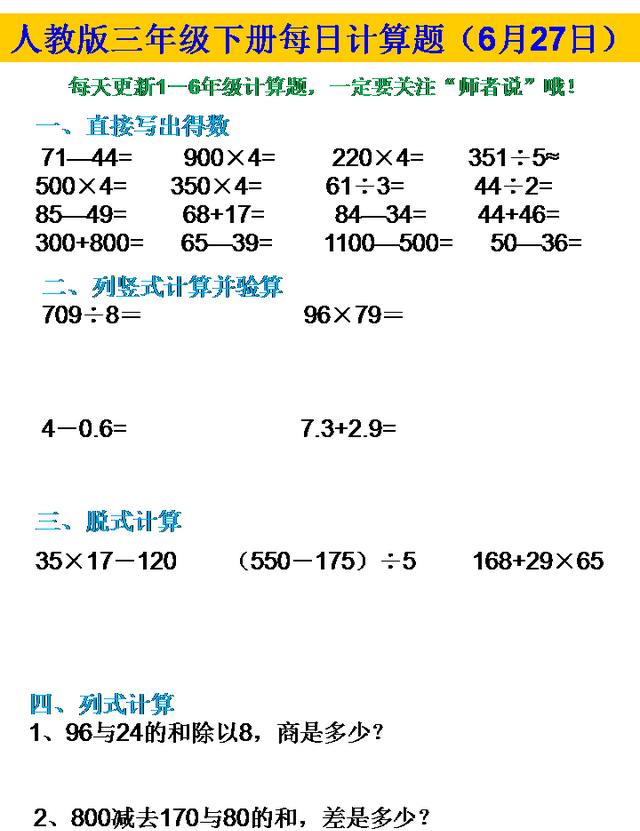 计算数学题100道,三年级上册数学题脱式计算每日100题图5