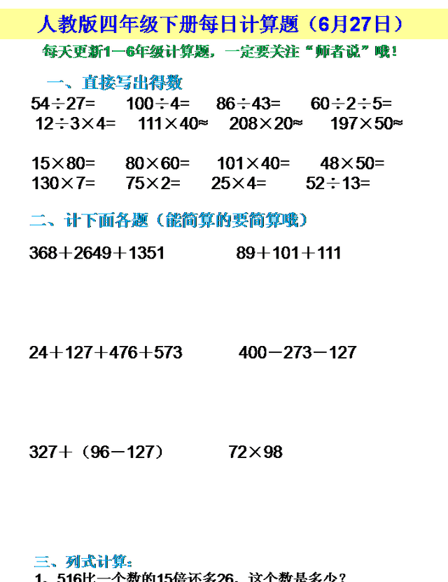 计算数学题100道,三年级上册数学题脱式计算每日100题图6