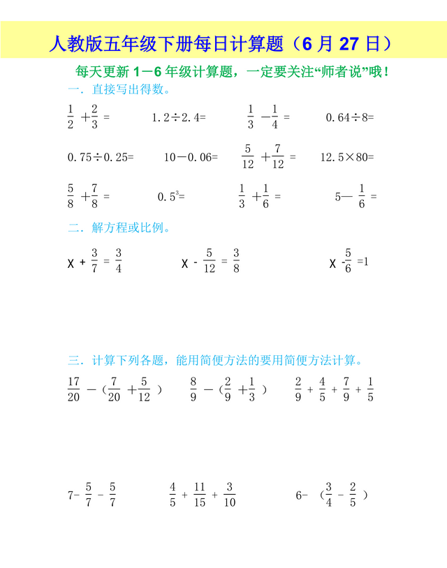 计算数学题100道,三年级上册数学题脱式计算每日100题图7