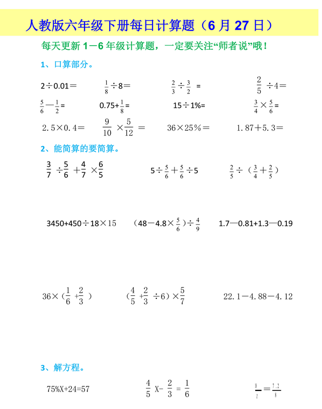 计算数学题100道,三年级上册数学题脱式计算每日100题图8