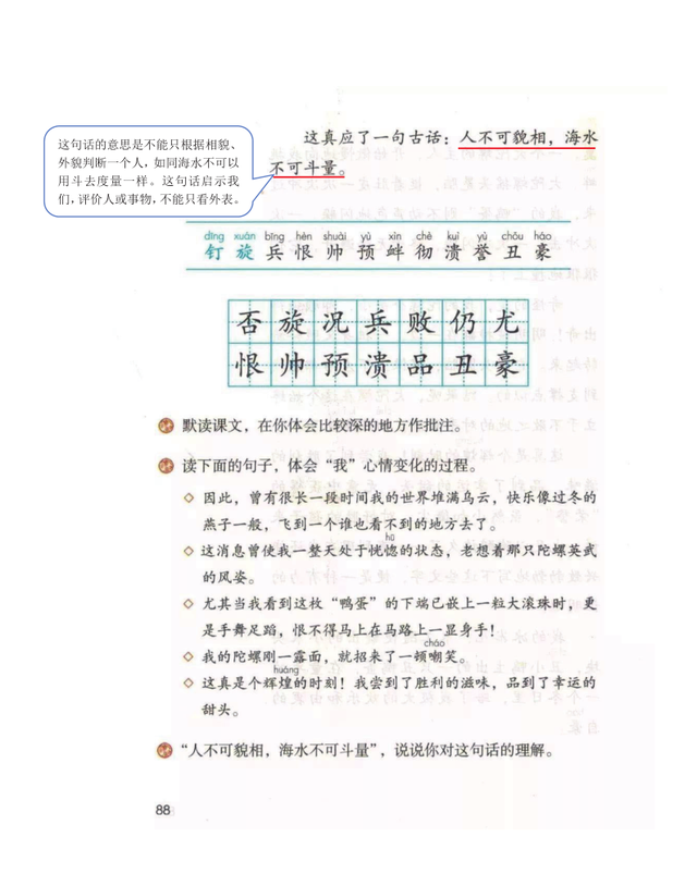 小学四年级语文20课陀螺课堂笔记图5