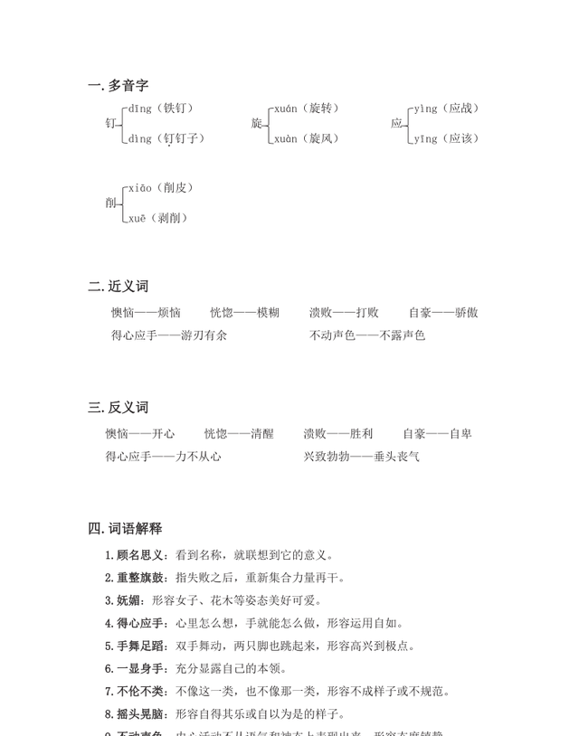 小学四年级语文20课陀螺课堂笔记图6