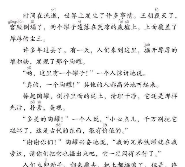 陶罐与铁罐告诉我们什么道理图2