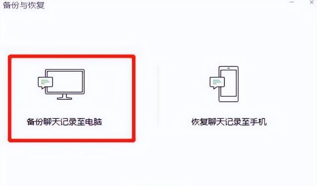 备份的微信聊天记录如何查看图3