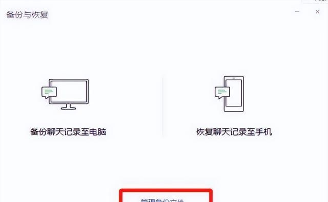 备份的微信聊天记录如何查看图4