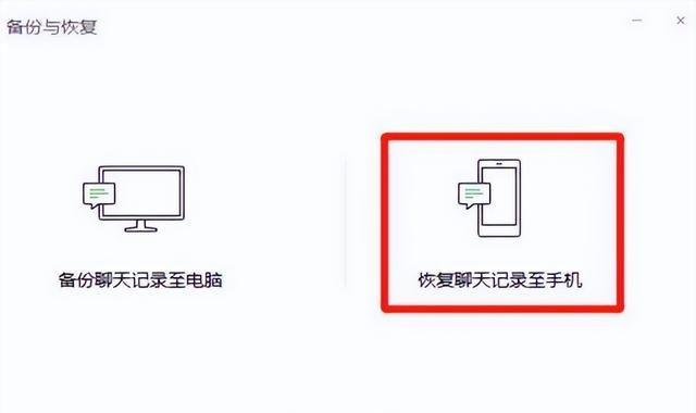 备份的微信聊天记录如何查看图5