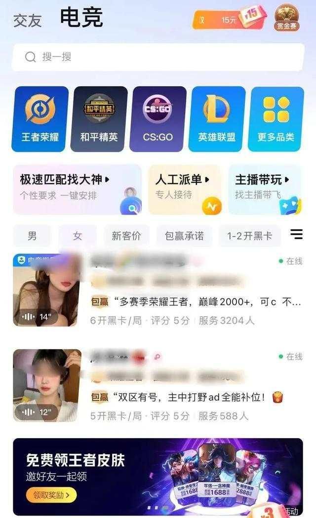 游戏陪玩是啥软件(游戏陪玩都分哪些)图2