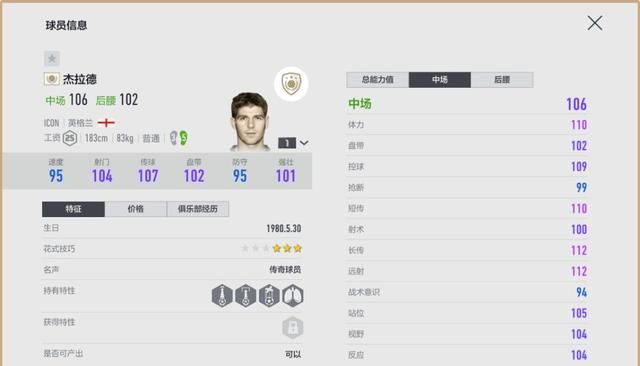 fifa online4最新版图2