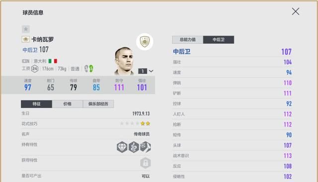 fifa online4最新版图3