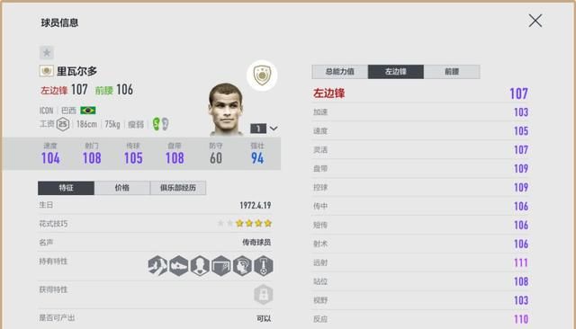 fifa online4最新版图7