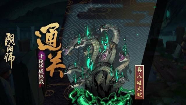 阴阳师单人通关真蛇攻略图2