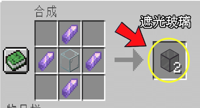 我的世界1.17合成表大全(最新完整版)图3