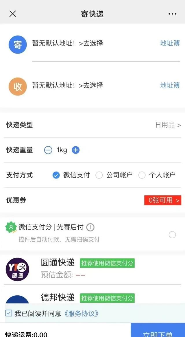 什么方法寄快递最快最便宜(怎么样寄快递才最省钱)图5