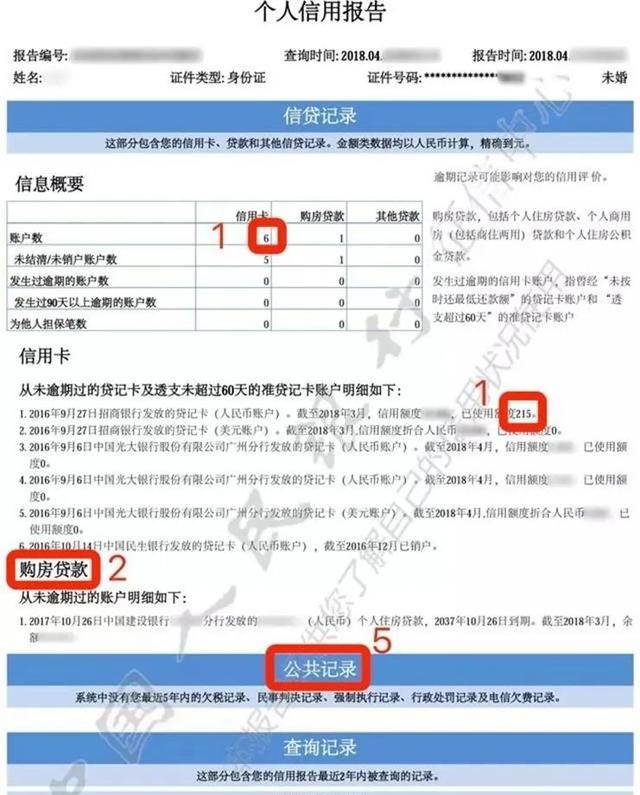 别轻易在支付宝微信借钱,征信会这样显示吗图7