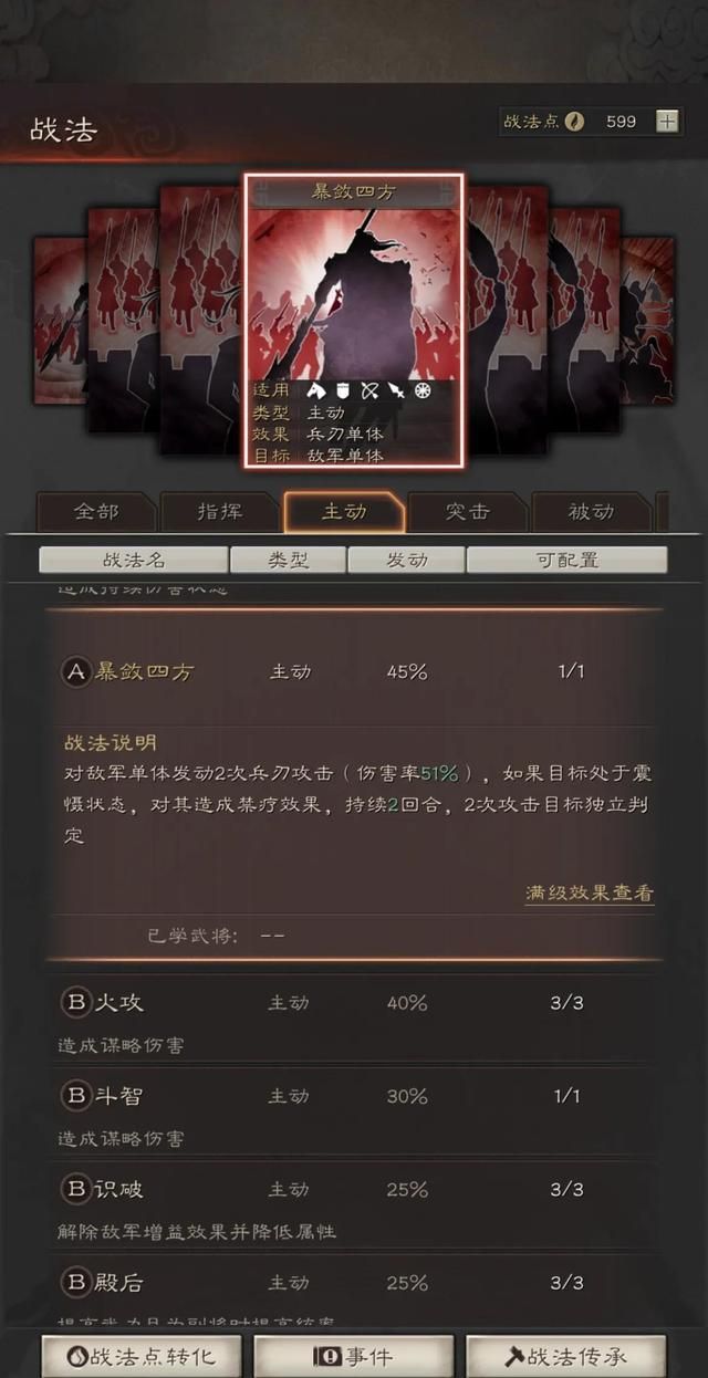 三国志战略版你不知道的细节图2