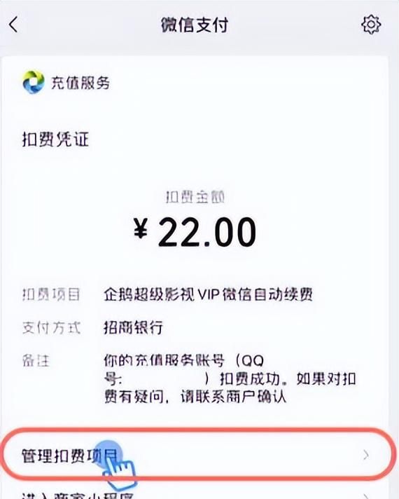 怎么取消微信自动续费图2