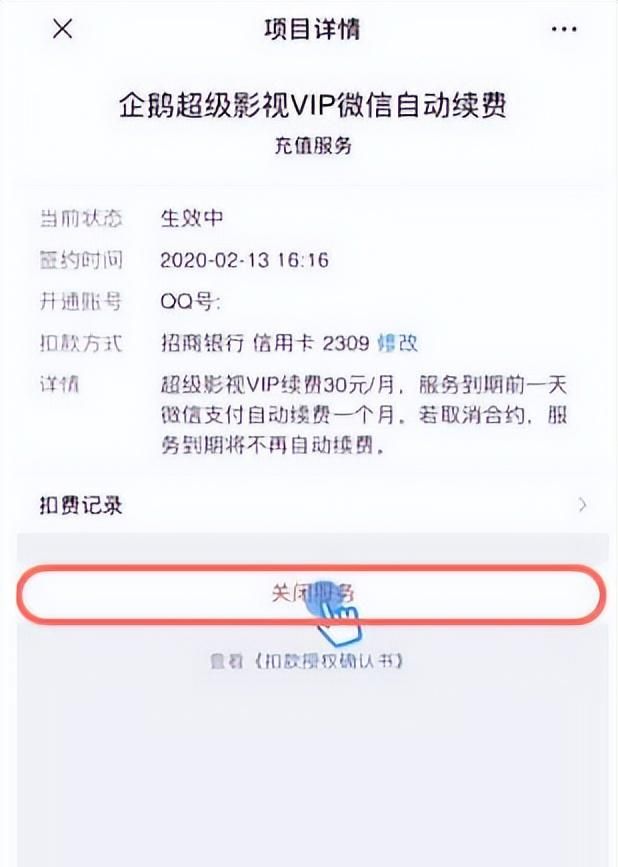 怎么取消微信自动续费图3