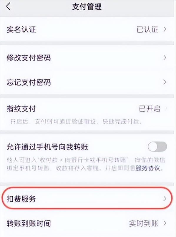 怎么取消微信自动续费图6